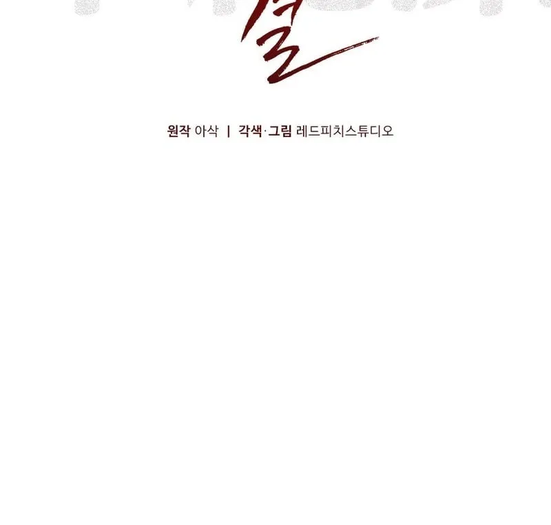 Impurity [Completed Edition] Chapter 2 page 47 - 