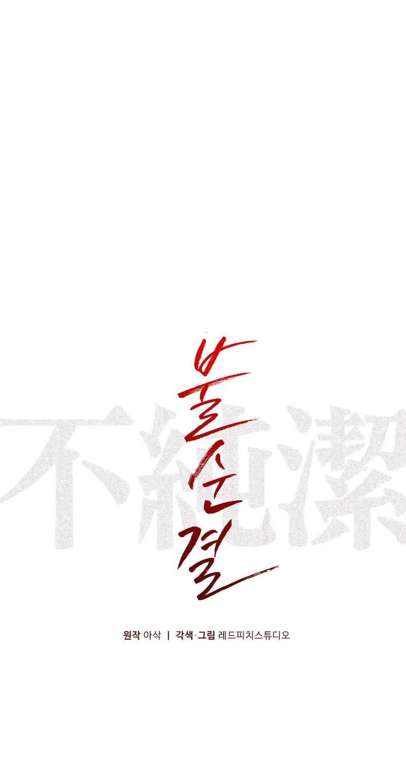 Impurity [Completed Edition] Chapter 6 page 7 - 