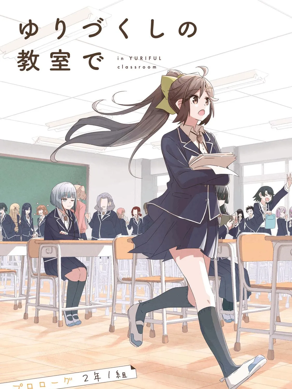 In Yuriful Classroom Chapter 0 page 9 - 