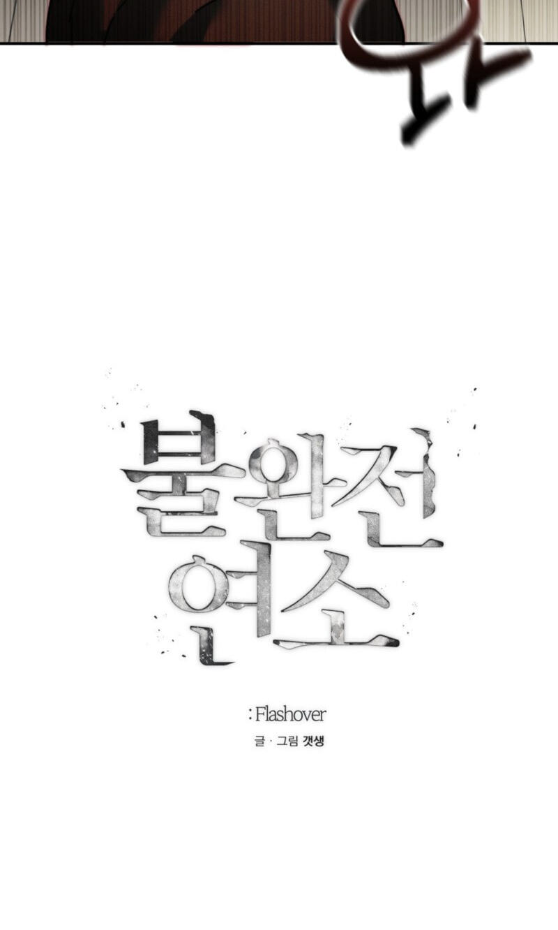 Incomplete Combustion Chapter 42 page 9 - 