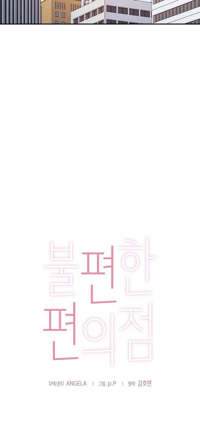 Inconvenient Convenience Store Chapter 37 page 41 - 