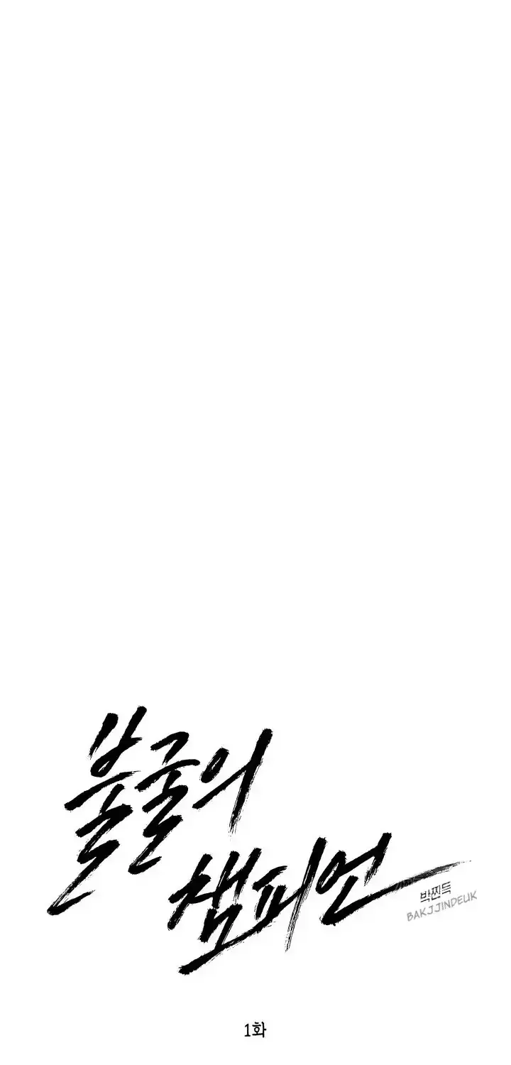 Indomitable Champion Chapter 1.4 page 68 - 