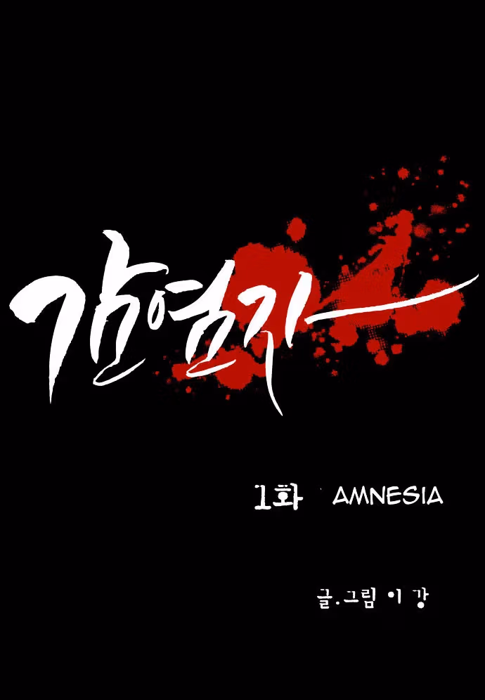 Infectee Chapter 1 page 4 - 