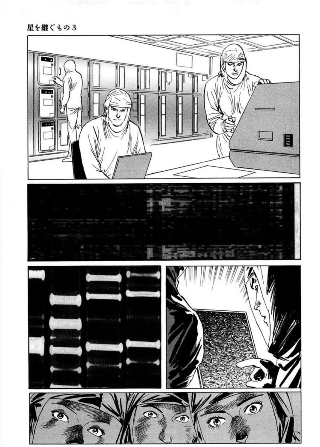 Inherit the Stars Chapter 21 page 5 - 