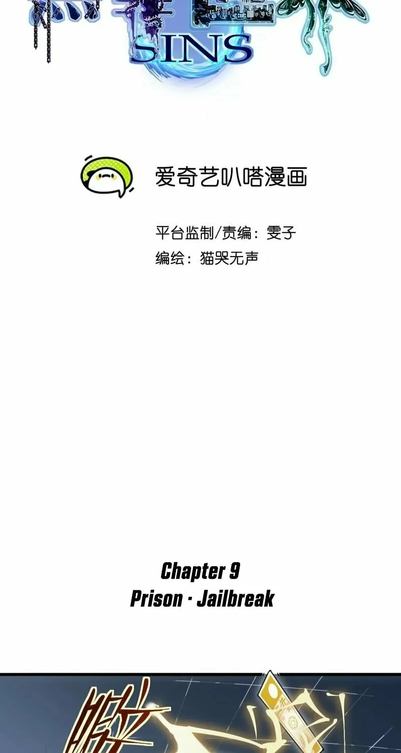 Innocence World Chapter 9 page 2 - 