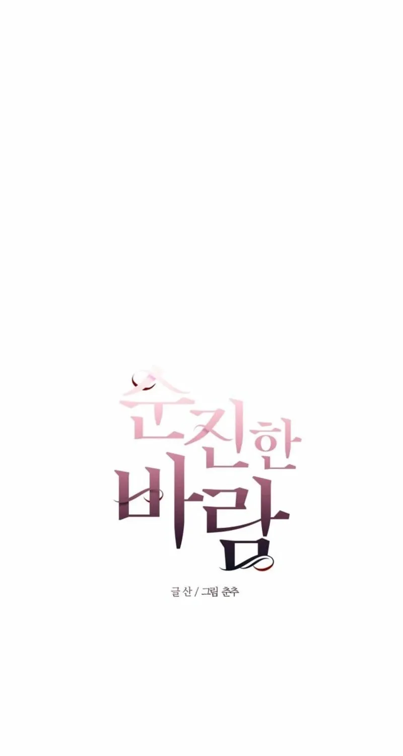 Innocent Breeze Chapter 30 page 13 - 