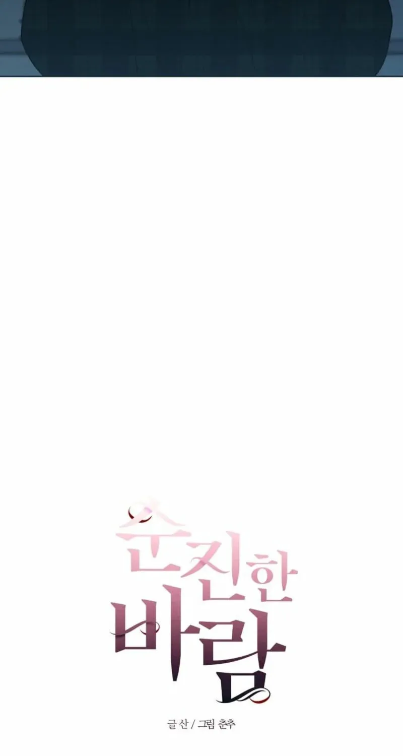 Innocent Breeze Chapter 8 page 16 - 