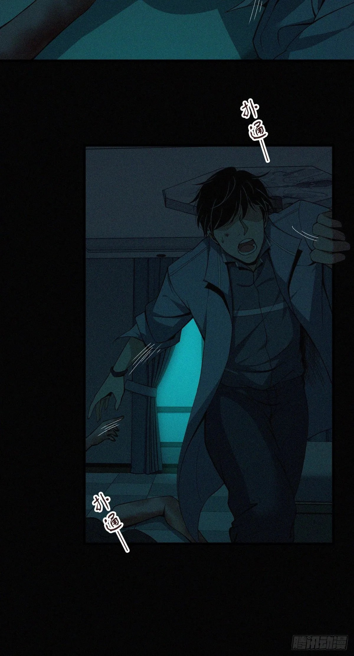 Innocent Murder Chapter 39 page 12 - 