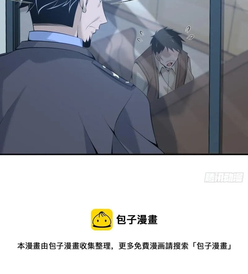 Innocent Murder Chapter 77 page 17 - 