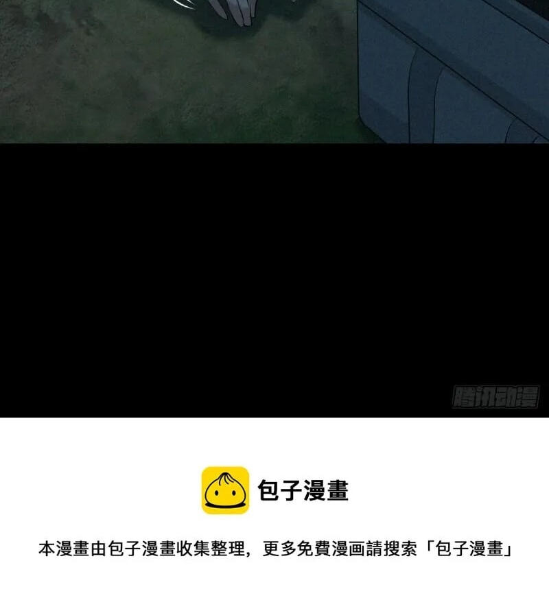 Innocent Murder Chapter 79 page 41 - 