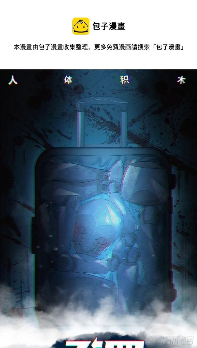 Innocent Murder Chapter 81 page 1 - 