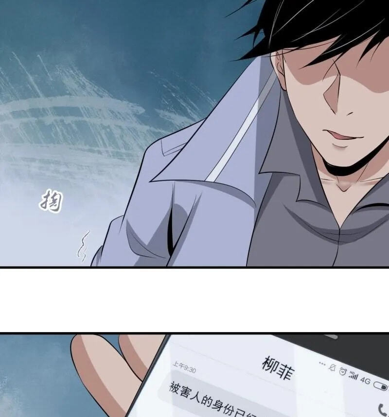 Innocent Murder Chapter 84 page 86 - 