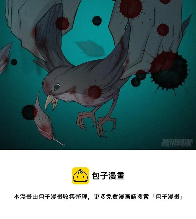Innocent Murder Chapter 85 page 32 - 
