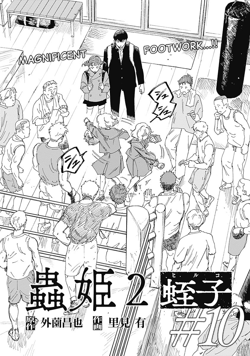 Insect Princess 2: Hiruko Chapter 10 page 2 - 