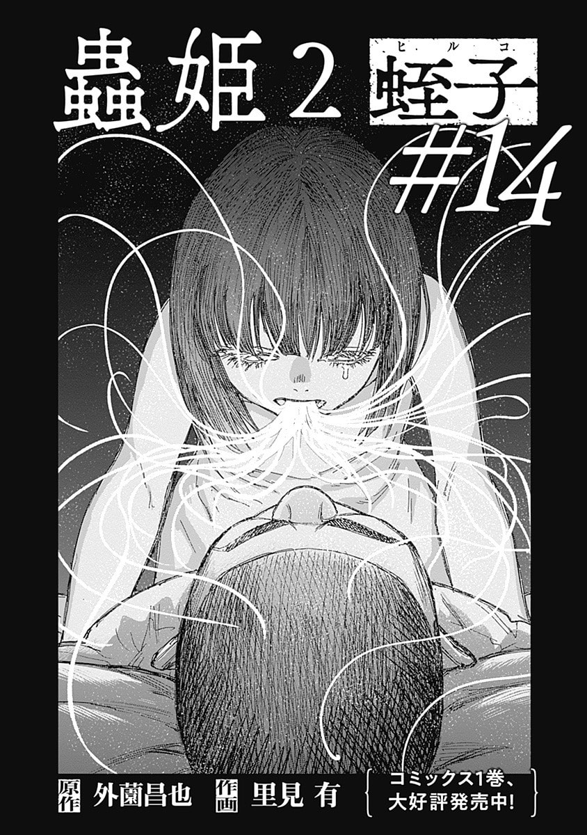 Insect Princess 2: Hiruko Chapter 14 page 2 - 