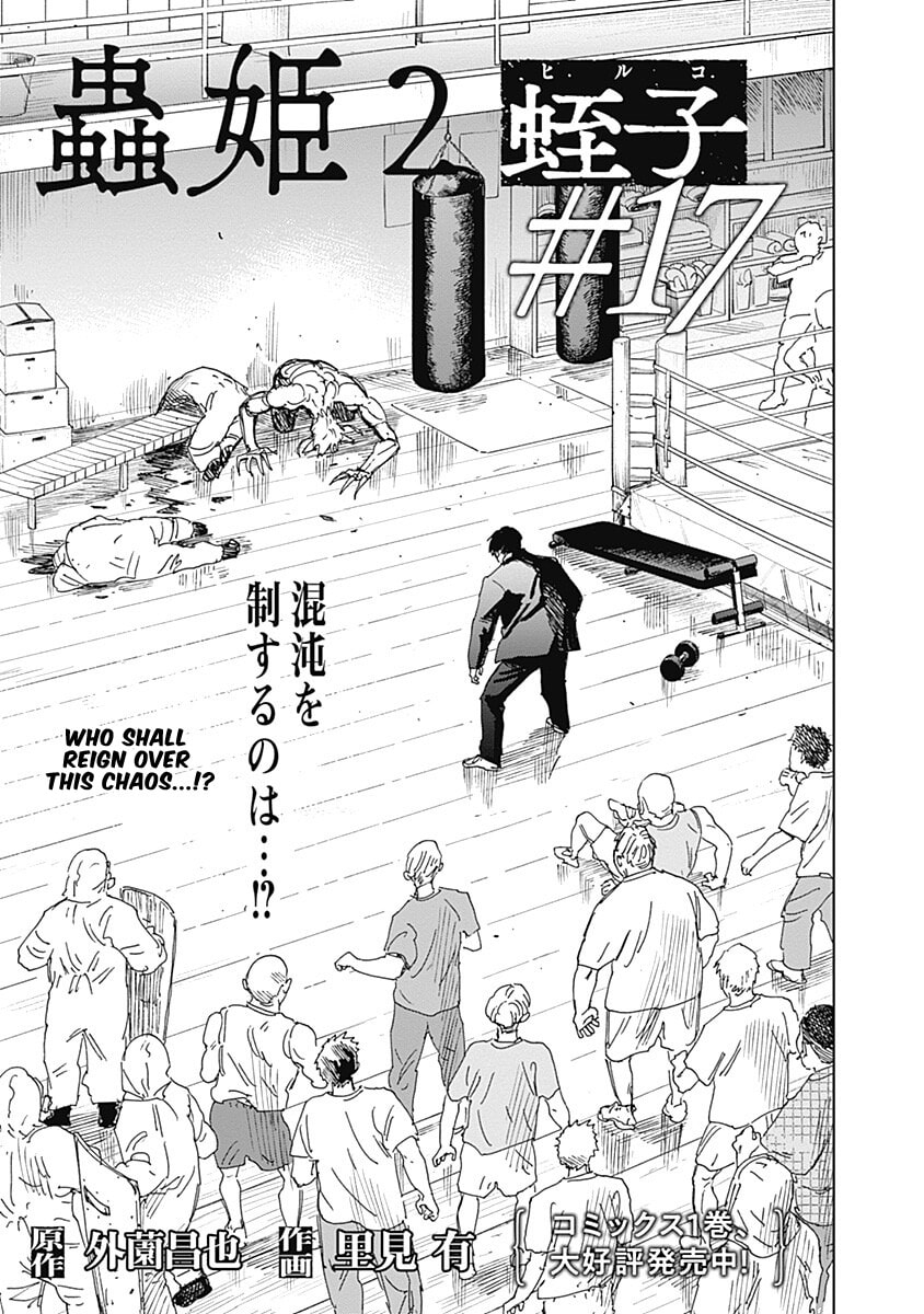 Insect Princess 2: Hiruko Chapter 17 page 3 - 