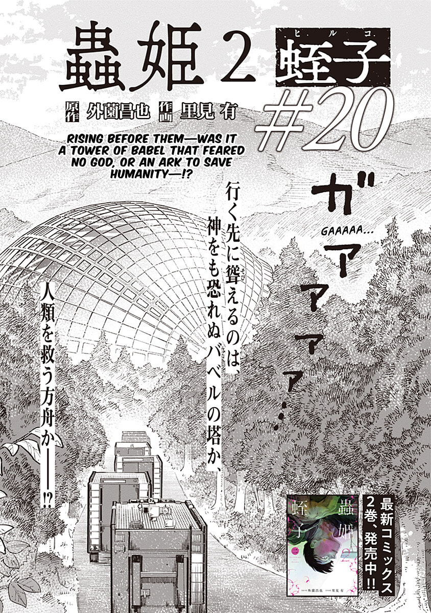 Insect Princess 2: Hiruko Chapter 20 page 4 - 