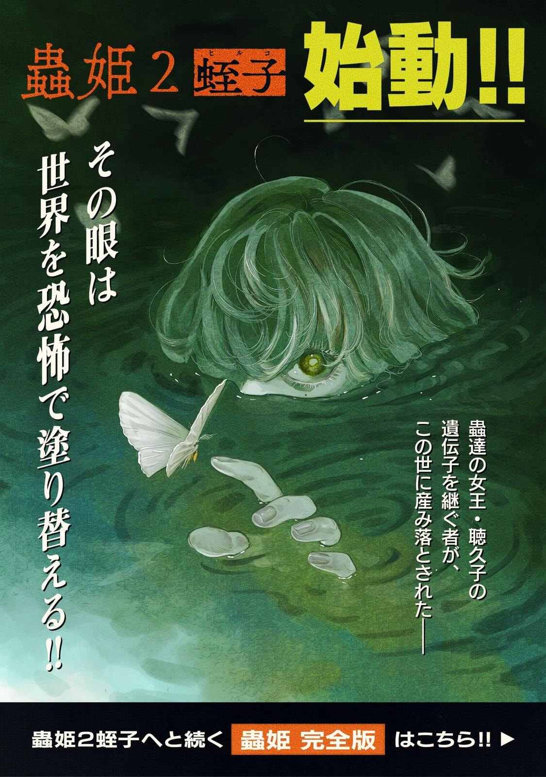 Insect Princess 2: Hiruko Chapter 7 page 1 - 