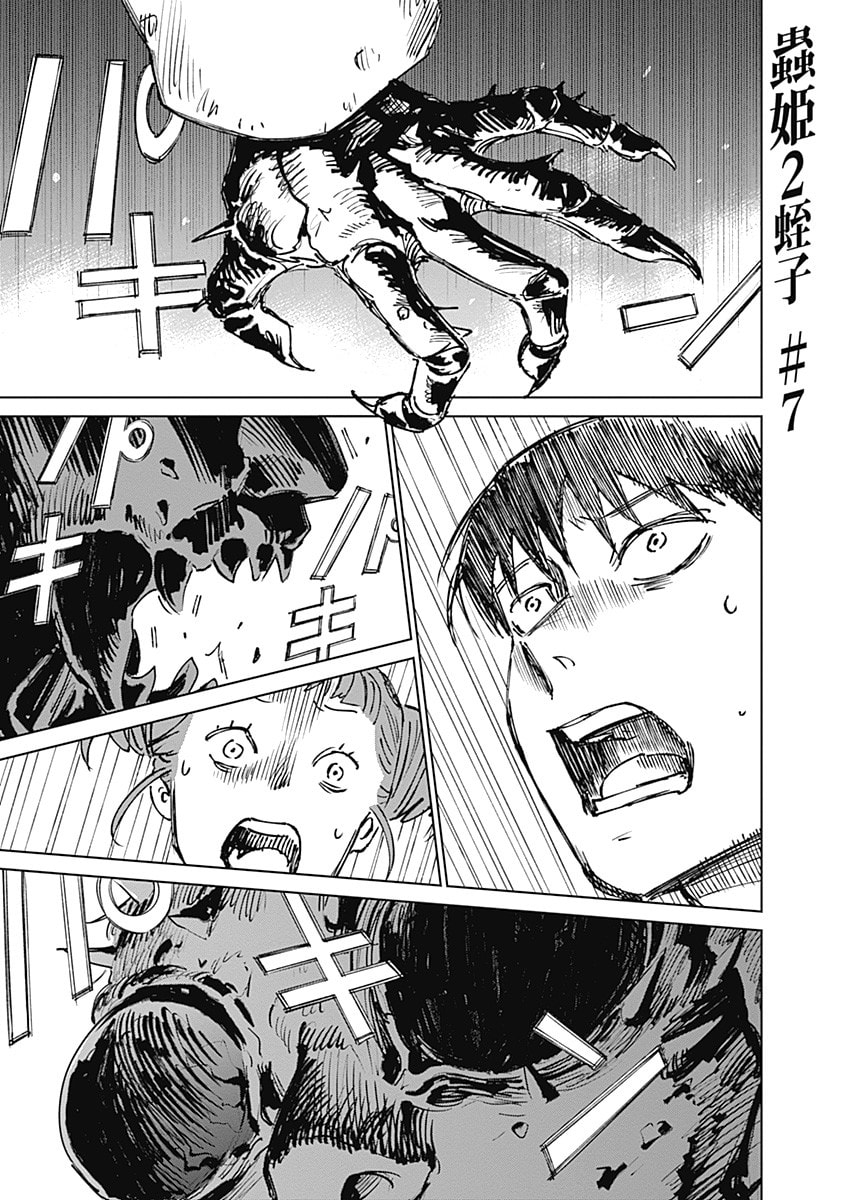 Insect Princess 2: Hiruko Chapter 7 page 2 - 