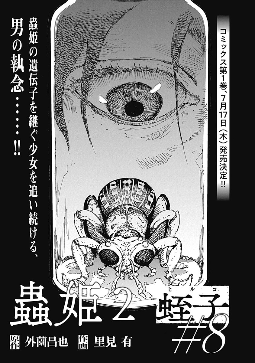 Insect Princess 2: Hiruko Chapter 8 page 1 - 