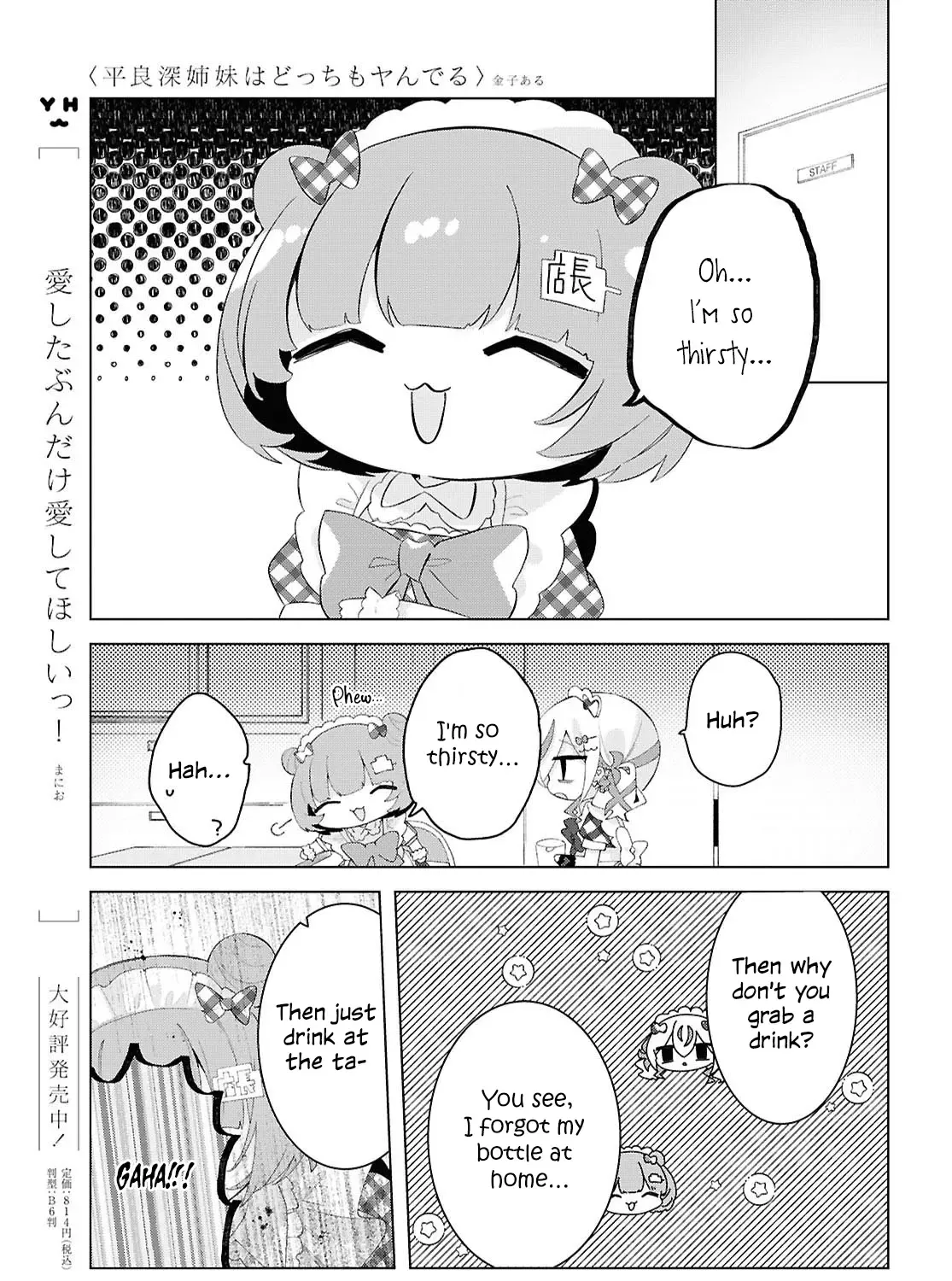 Insecure Herami Sisters Chapter 20 page 18 - 