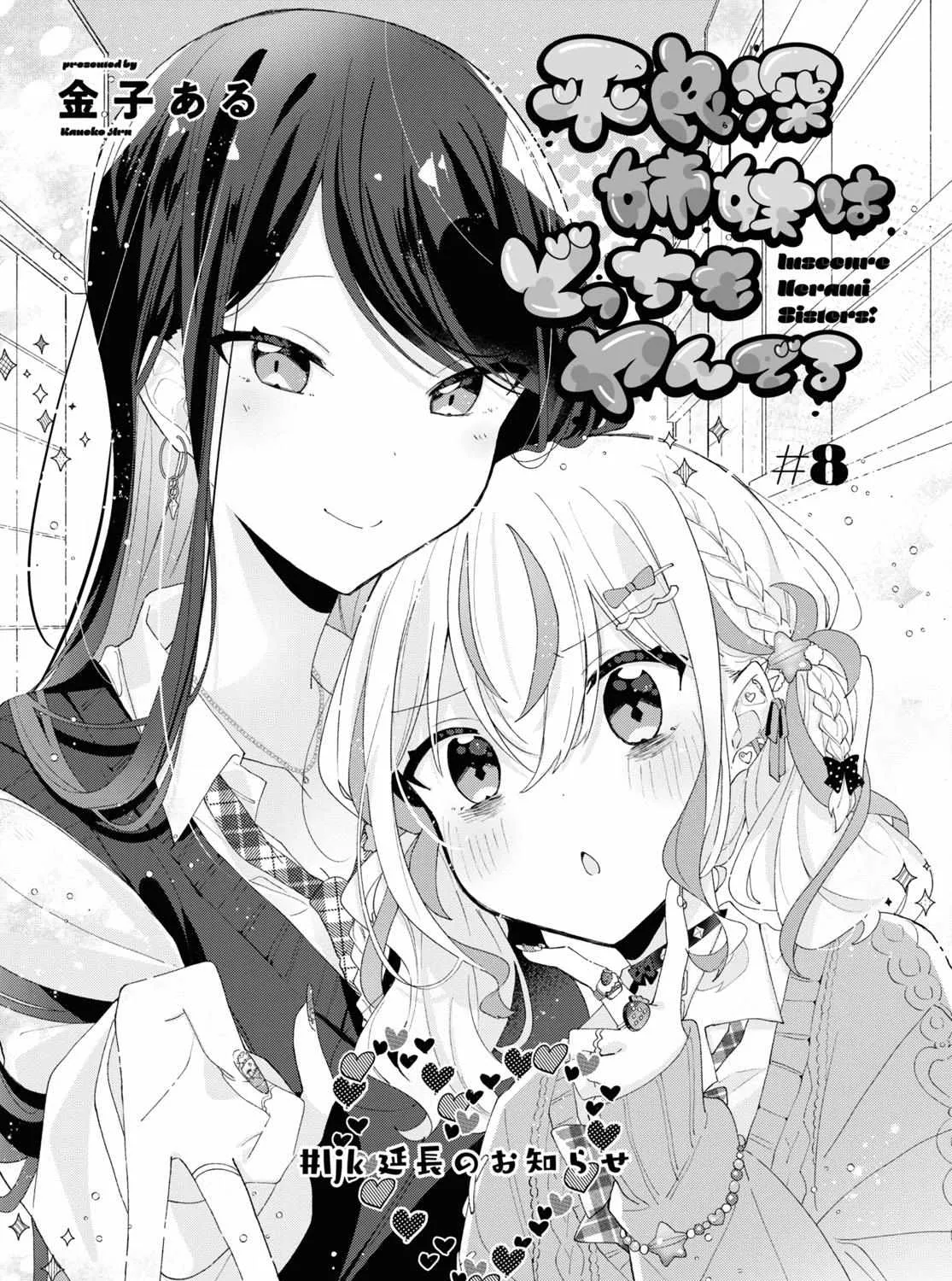 Insecure Herami Sisters Chapter 8 page 9 - 