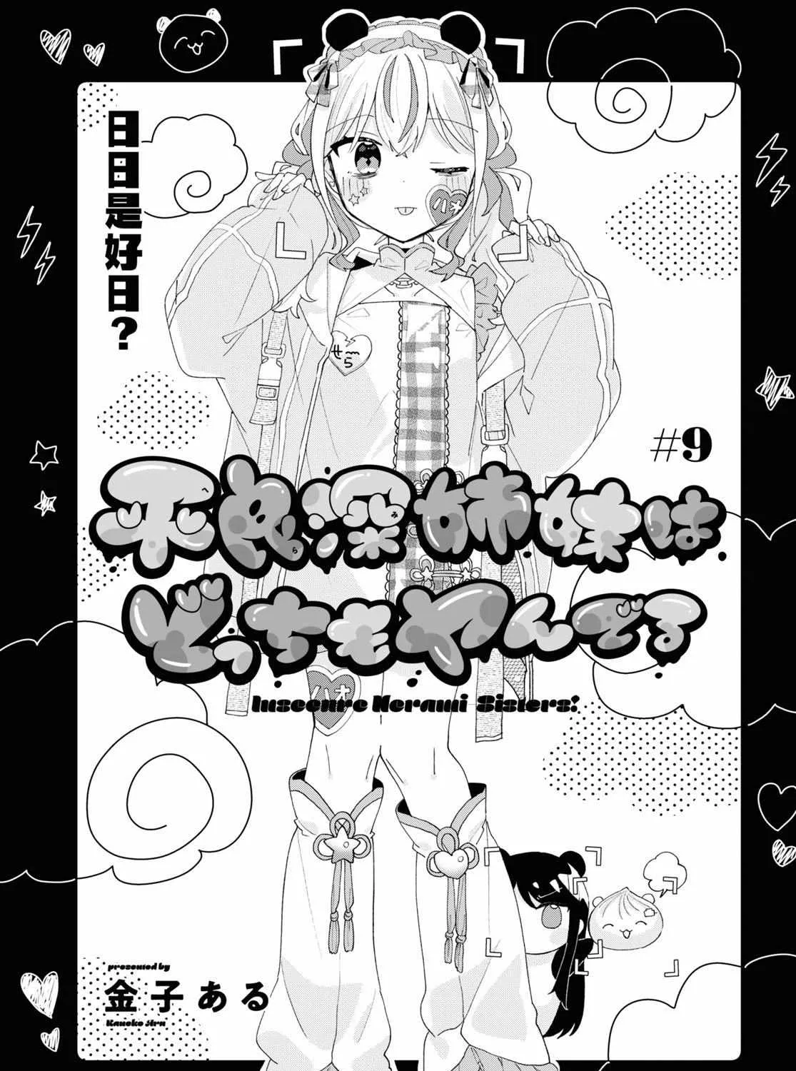 Insecure Herami Sisters Chapter 9 page 9 - 