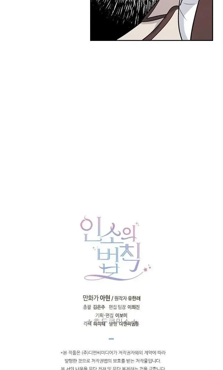 Insomnia Chapter 33 page 70 - 