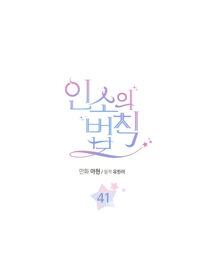 Insomnia Chapter 41 page 1 - 