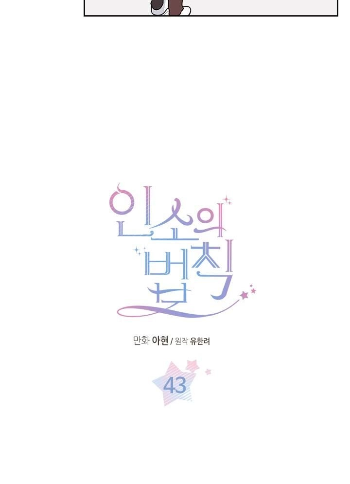 Insomnia Chapter 43 page 3 - 