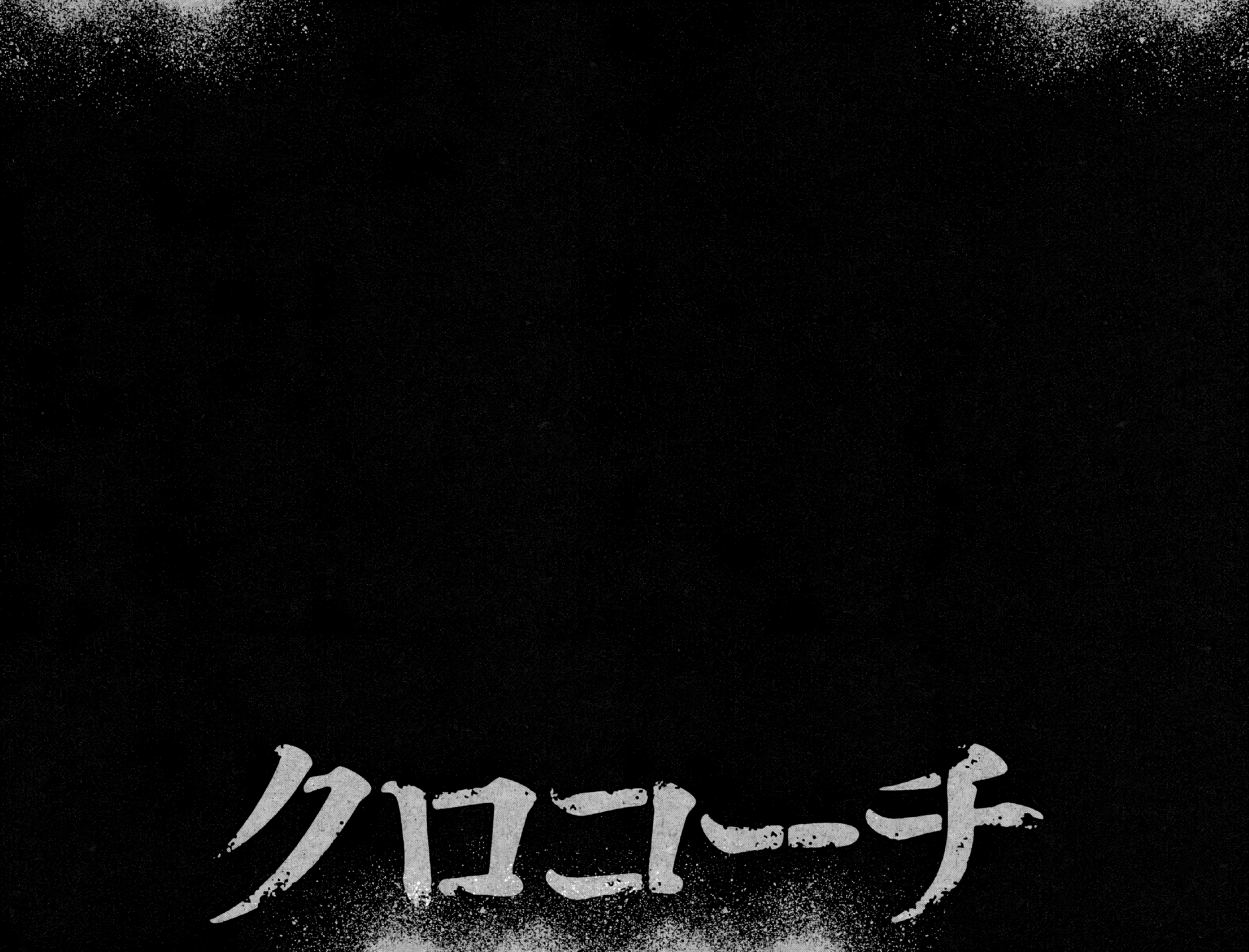 Inspector Kurokochi Chapter 53 page 19 - 