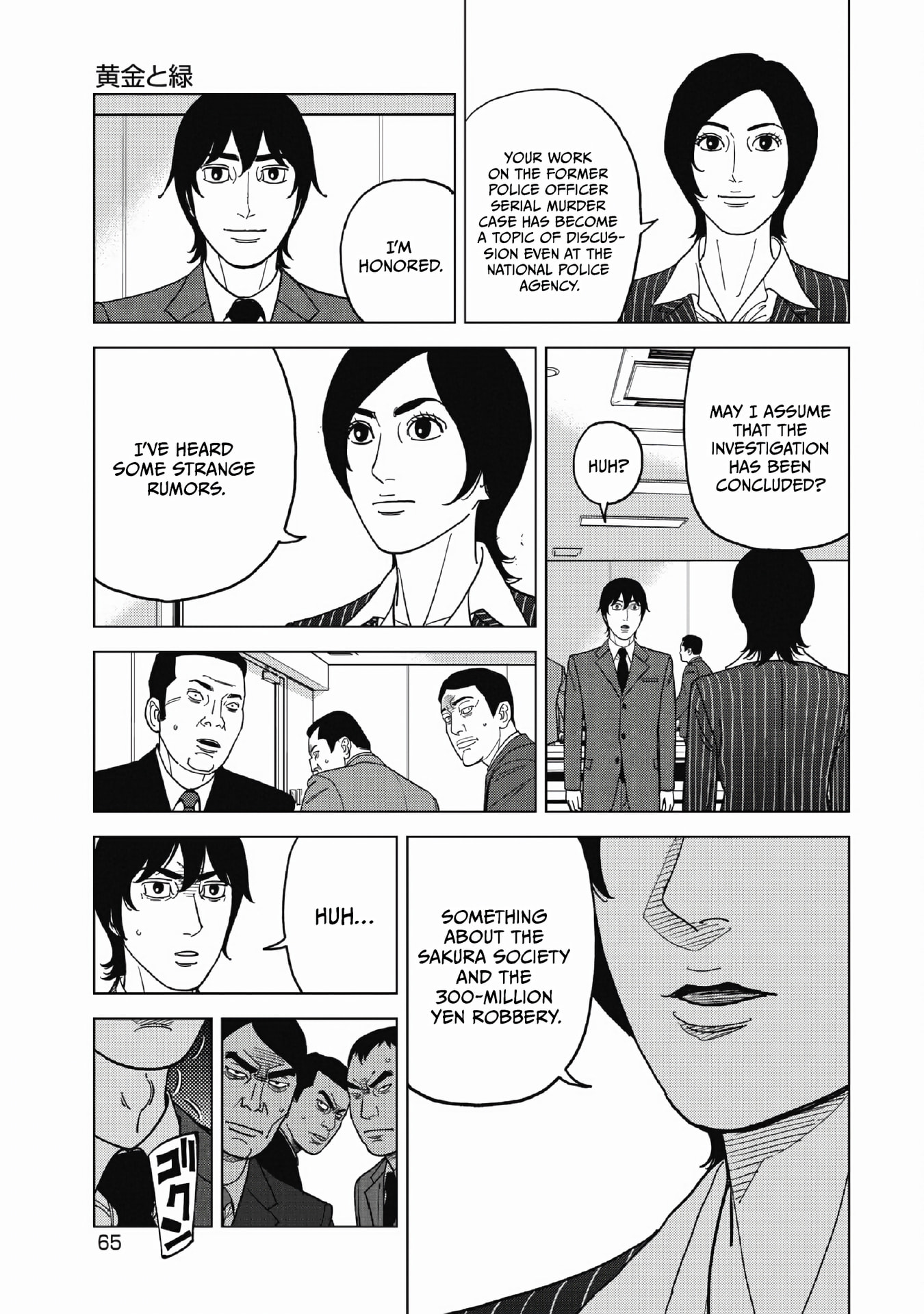 Inspector Kurokochi Chapter 49 page 7 - 