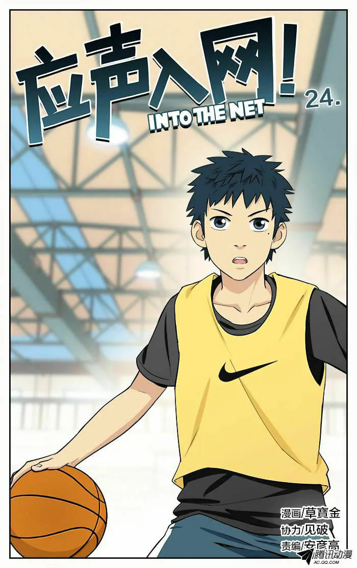 Into the Net! Chapter 24 page 2 - 