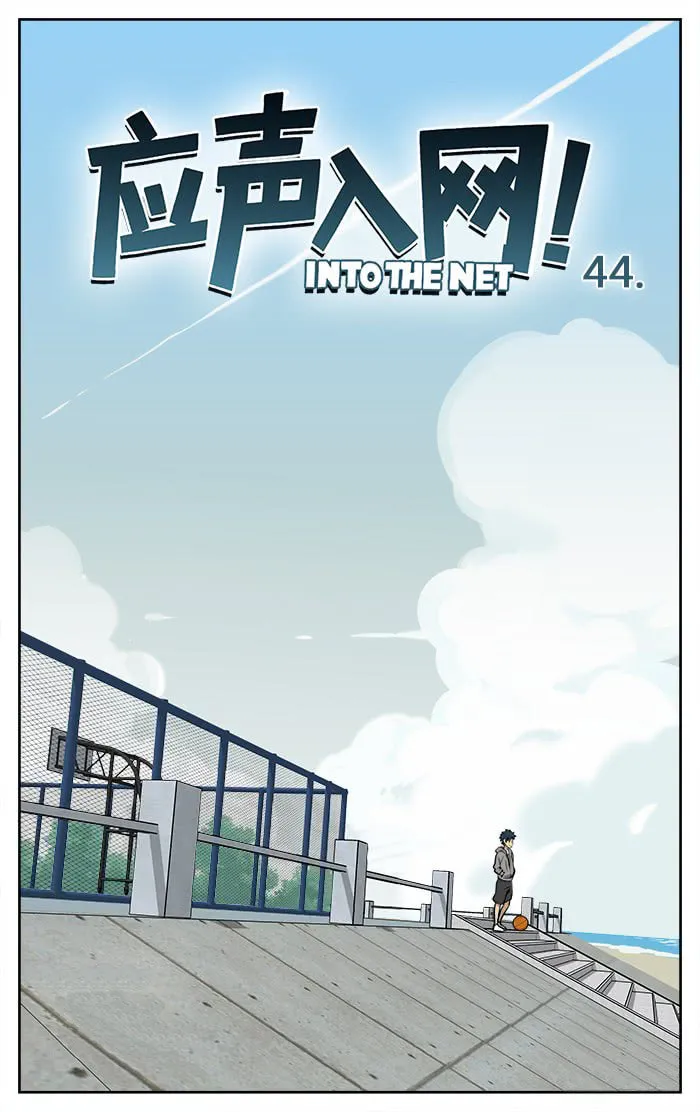 Into the Net! Chapter 44 page 2 - 