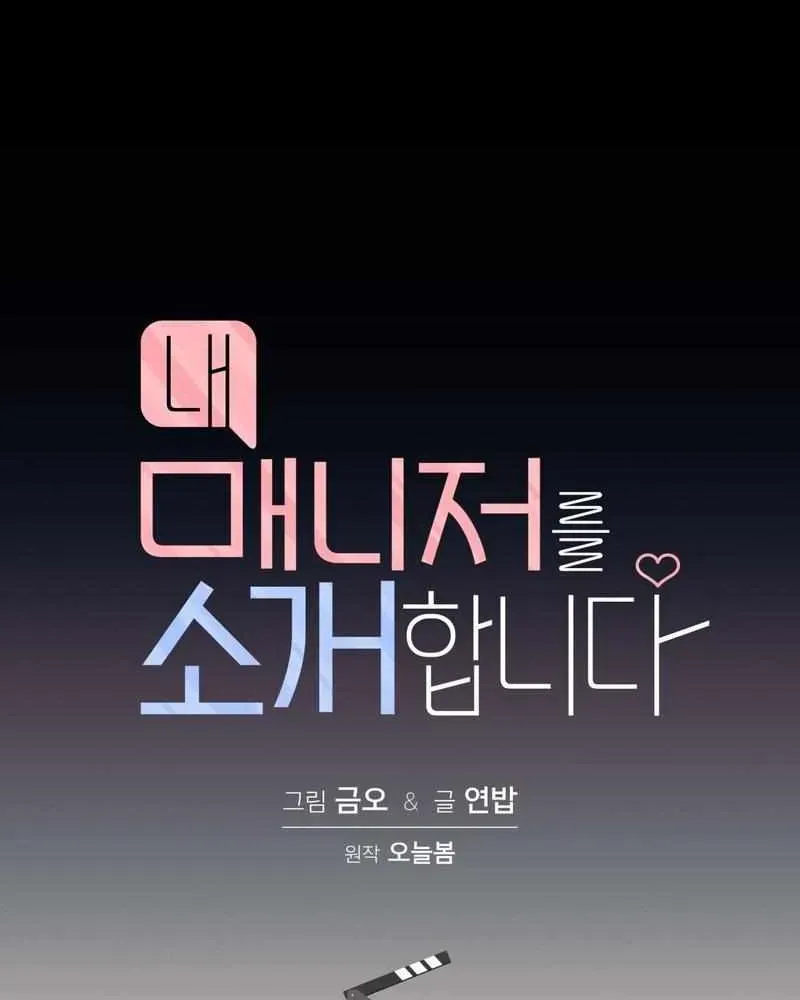 Introducing My Manager Chapter 27.98 page 14 - 