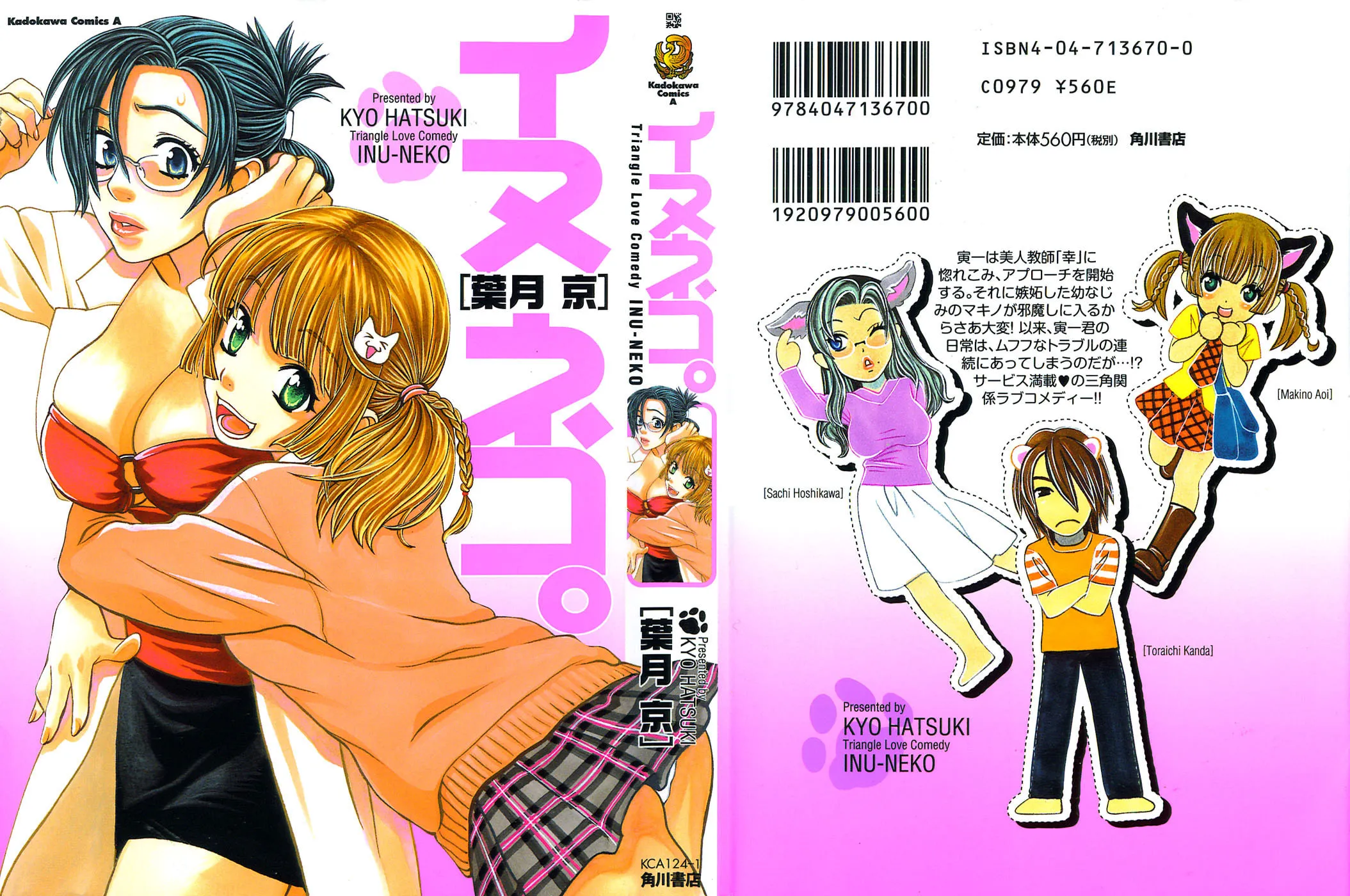 Inu-Neko Chapter 1 page 1 - 
