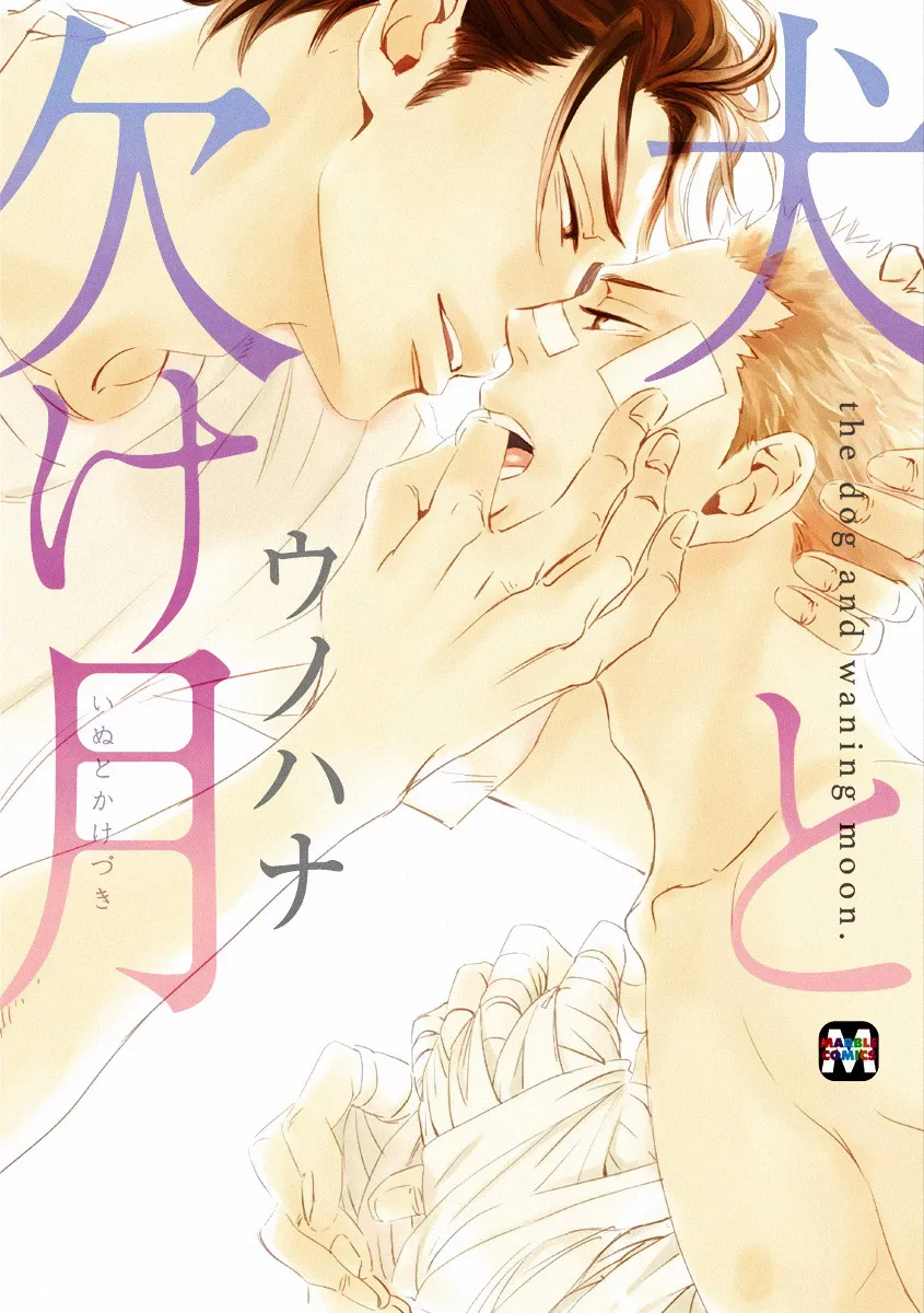 Inu to Kake Tsuki Chapter 1 page 1 - 