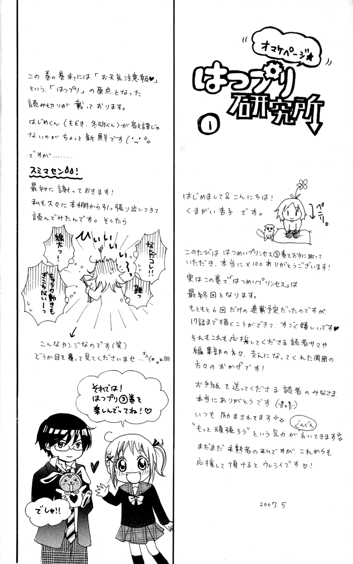 Invention Princess Chapter 13 page 7 - 