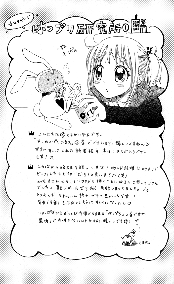 Invention Princess Chapter 7 page 6 - 