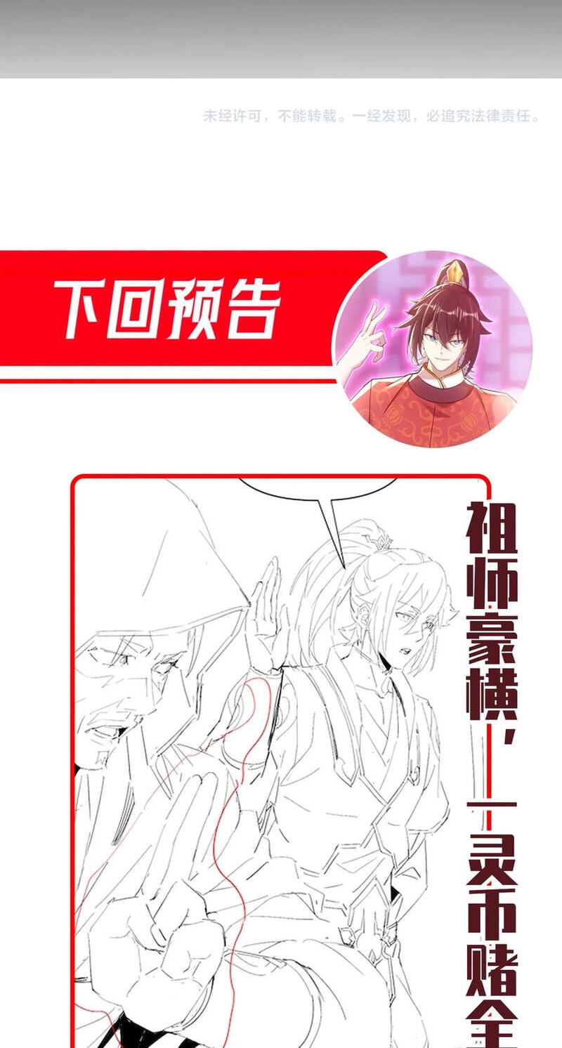 Invincible After Shocking My Empress Wife Chapter 126 page 72 - 