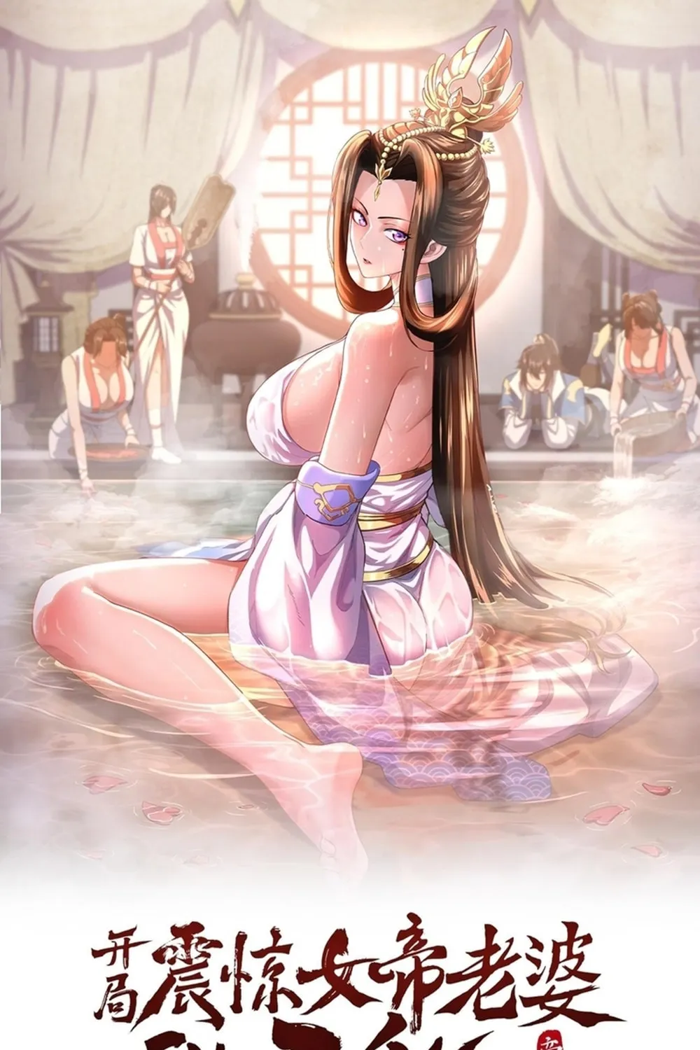 Invincible After Shocking My Empress Wife Chapter 54 page 2 - 