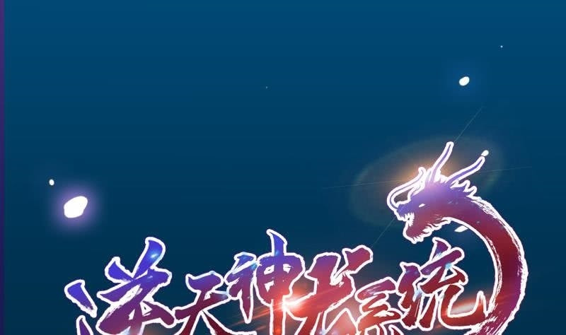 Invincible Divine Dragon System Chapter 1 page 2 - 