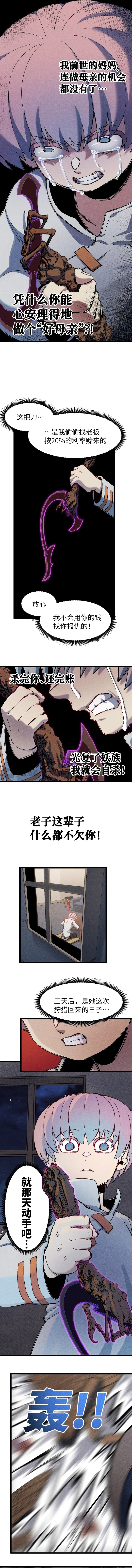 Invincible Under Heaven: Reborn as the Enemy Chapter 15 page 9 - 