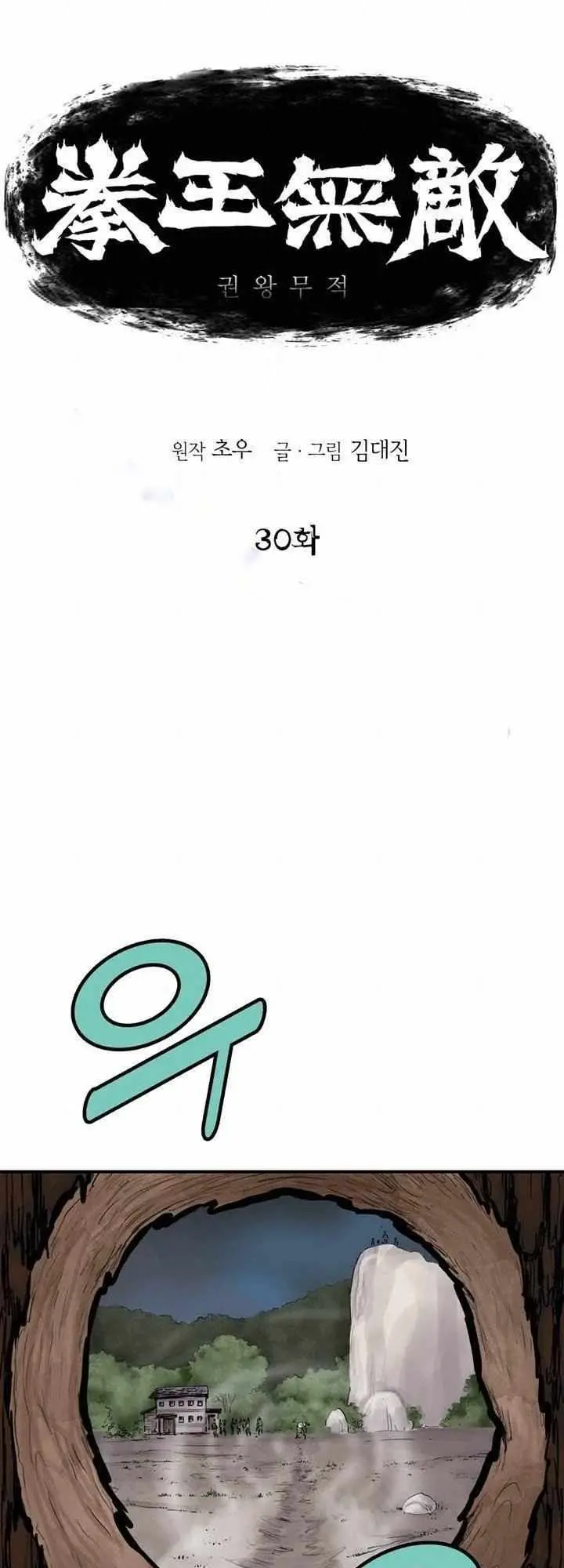 Invincible Chapter 30 page 1 - 