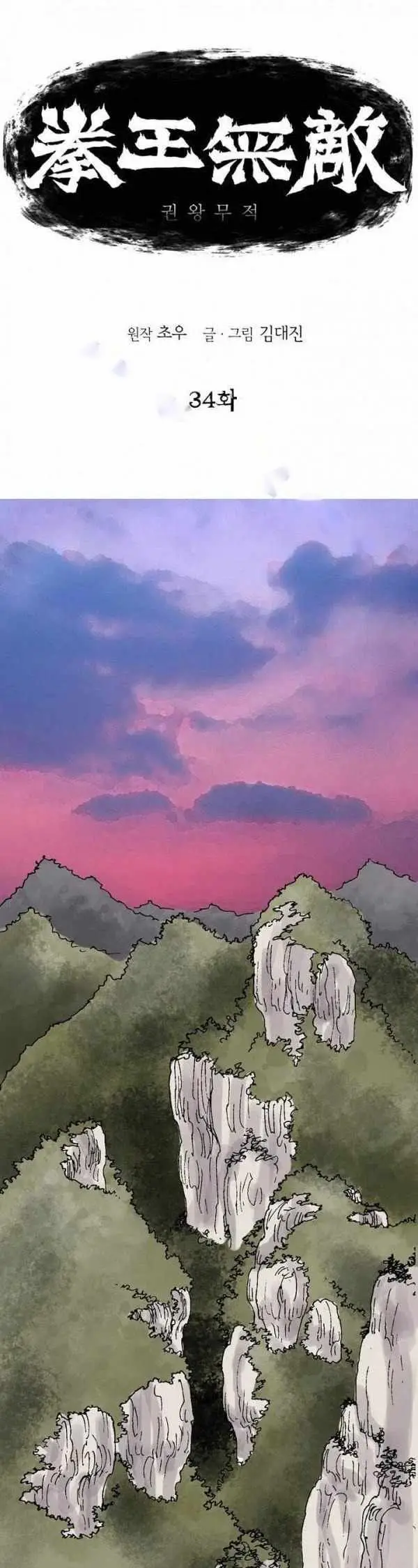 Invincible Chapter 34 page 1 - 