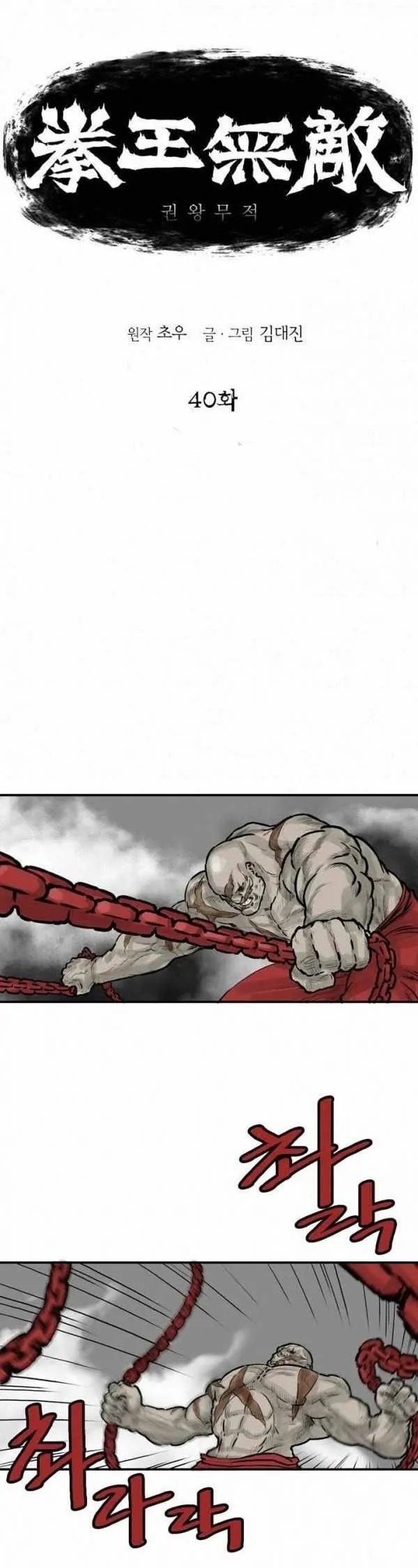 Invincible Chapter 40 page 1 - 