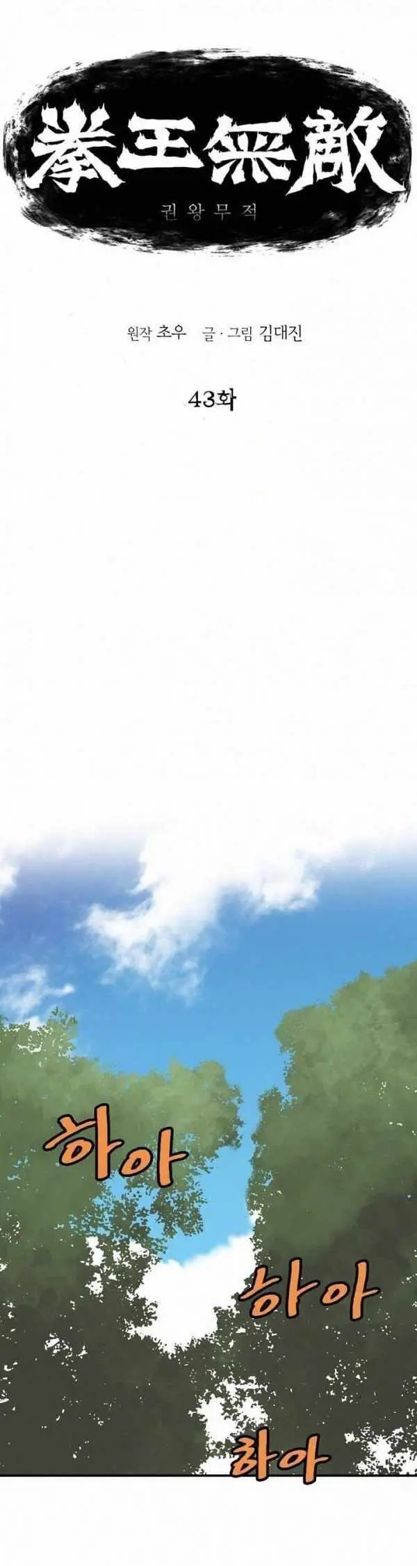 Invincible Chapter 43 page 1 - 