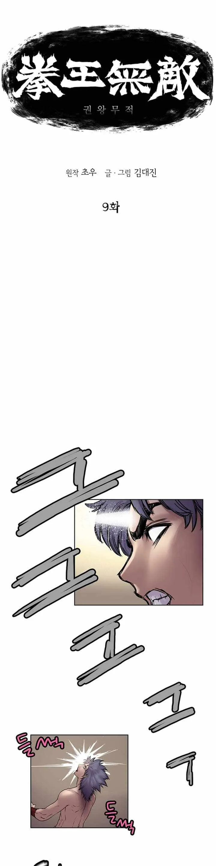 Invincible Chapter 9 page 2 - 
