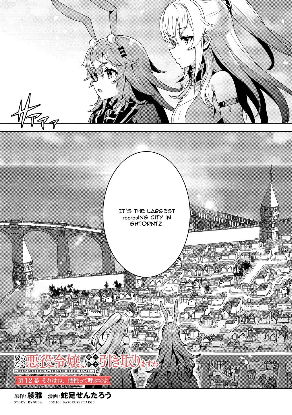 Iranai Akuyaku Reijou, Waga Kuni de Hikitorimasu wa Chapter 12 page 2 - 