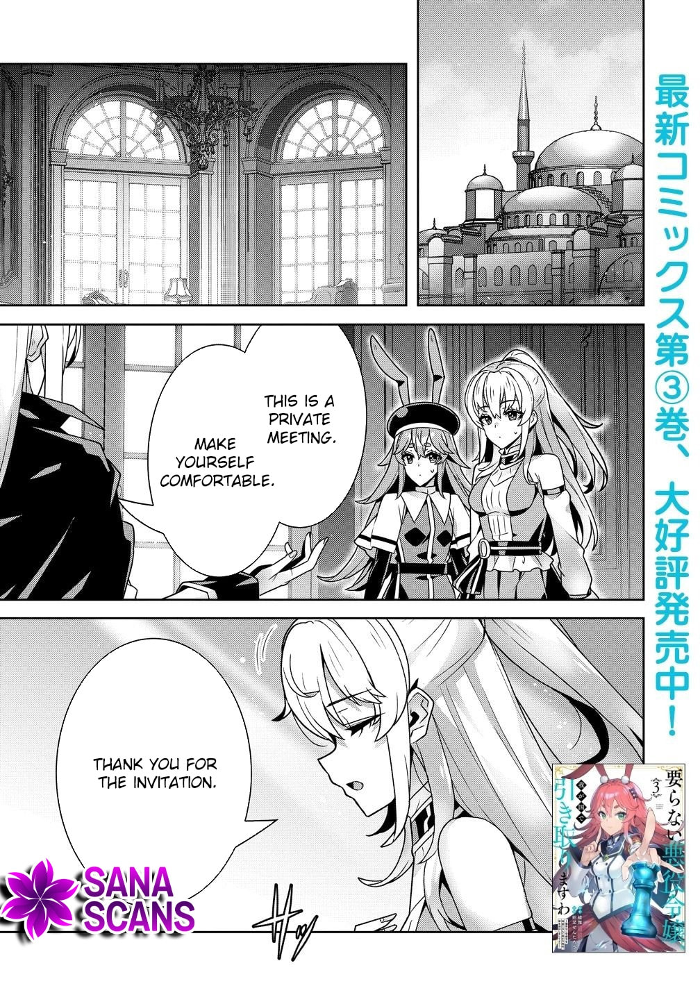 Iranai Akuyaku Reijou, Waga Kuni de Hikitorimasu wa Chapter 14 page 1 - 